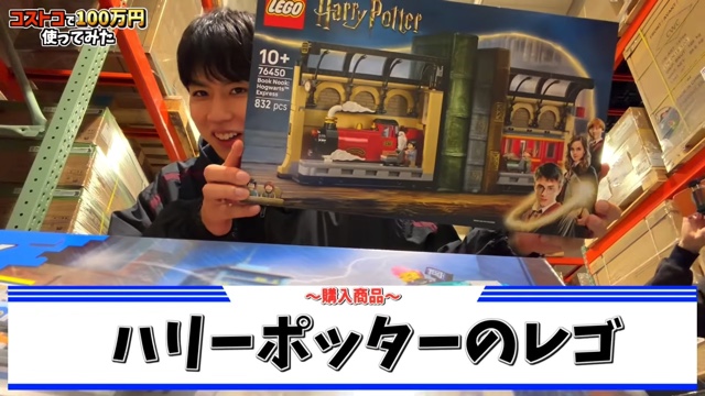 はじめしゃちょーがコストコで購入した賞品