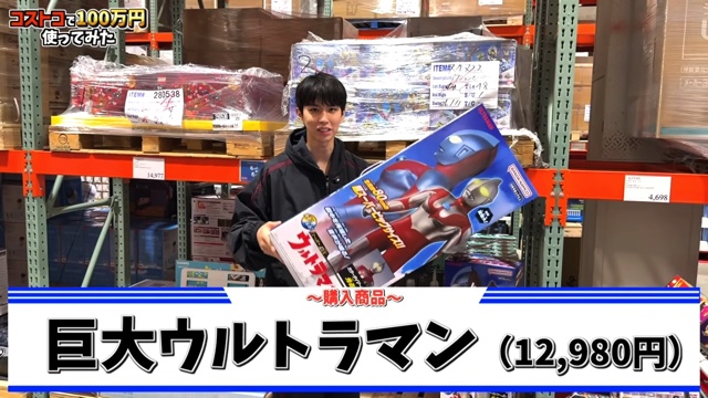 はじめしゃちょーがコストコで購入した賞品