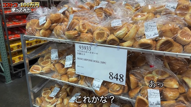 はじめしゃちょーがコストコで購入した賞品