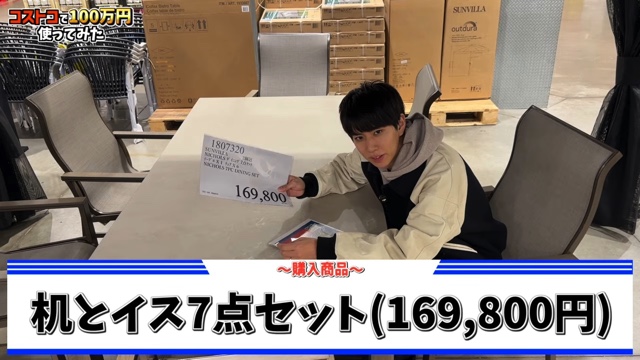 はじめしゃちょーがコストコで購入した賞品