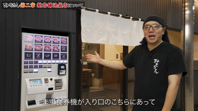 『みそきん』池袋店の店内