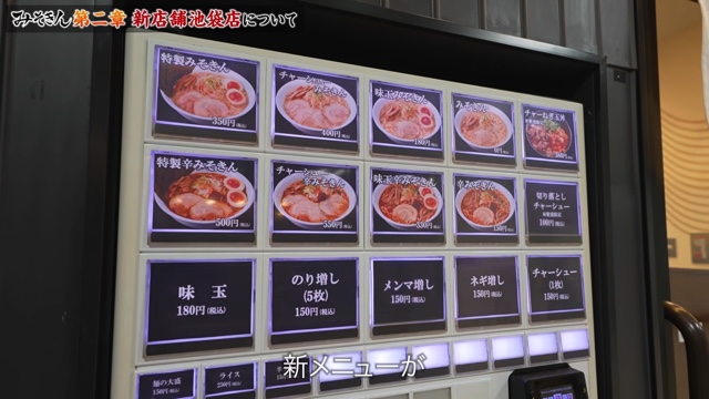 『みそきん』池袋店の店内