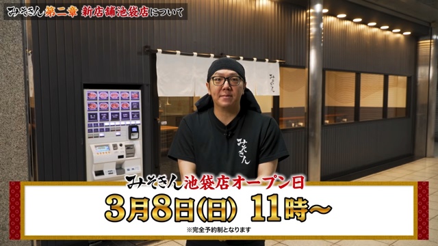 『みそきん』池袋店の店内