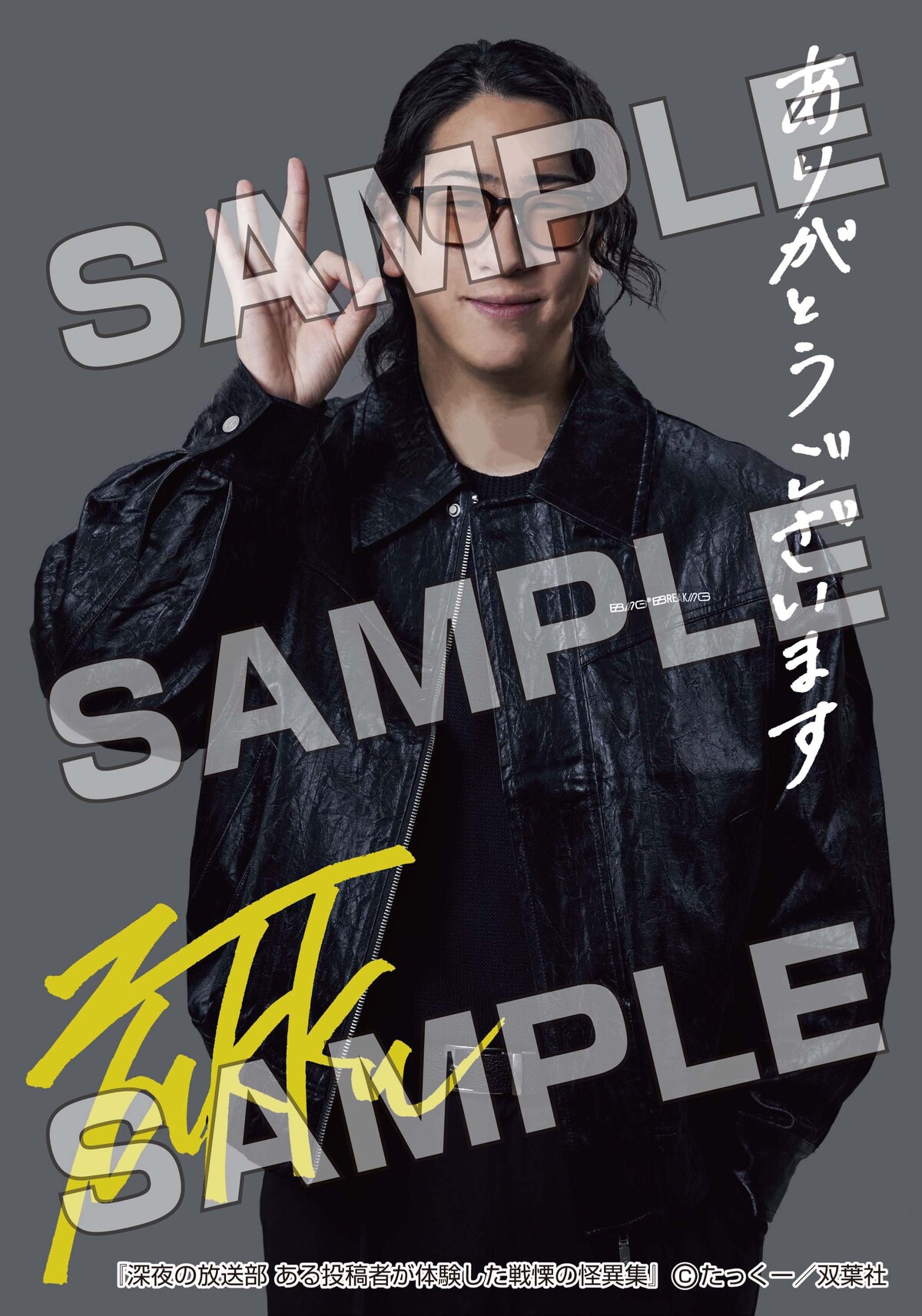 YouTuber・たっくーによる『深夜の放送部』の画像