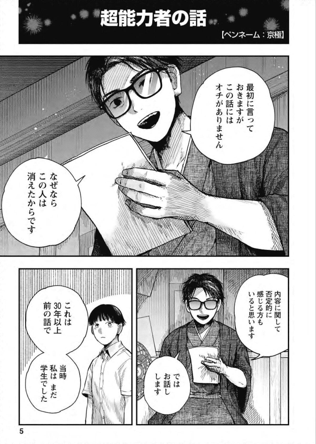 YouTuber・たっくーによる『深夜の放送部』の画像