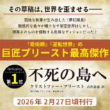 プリースト『不死の島へ』刊行の画像