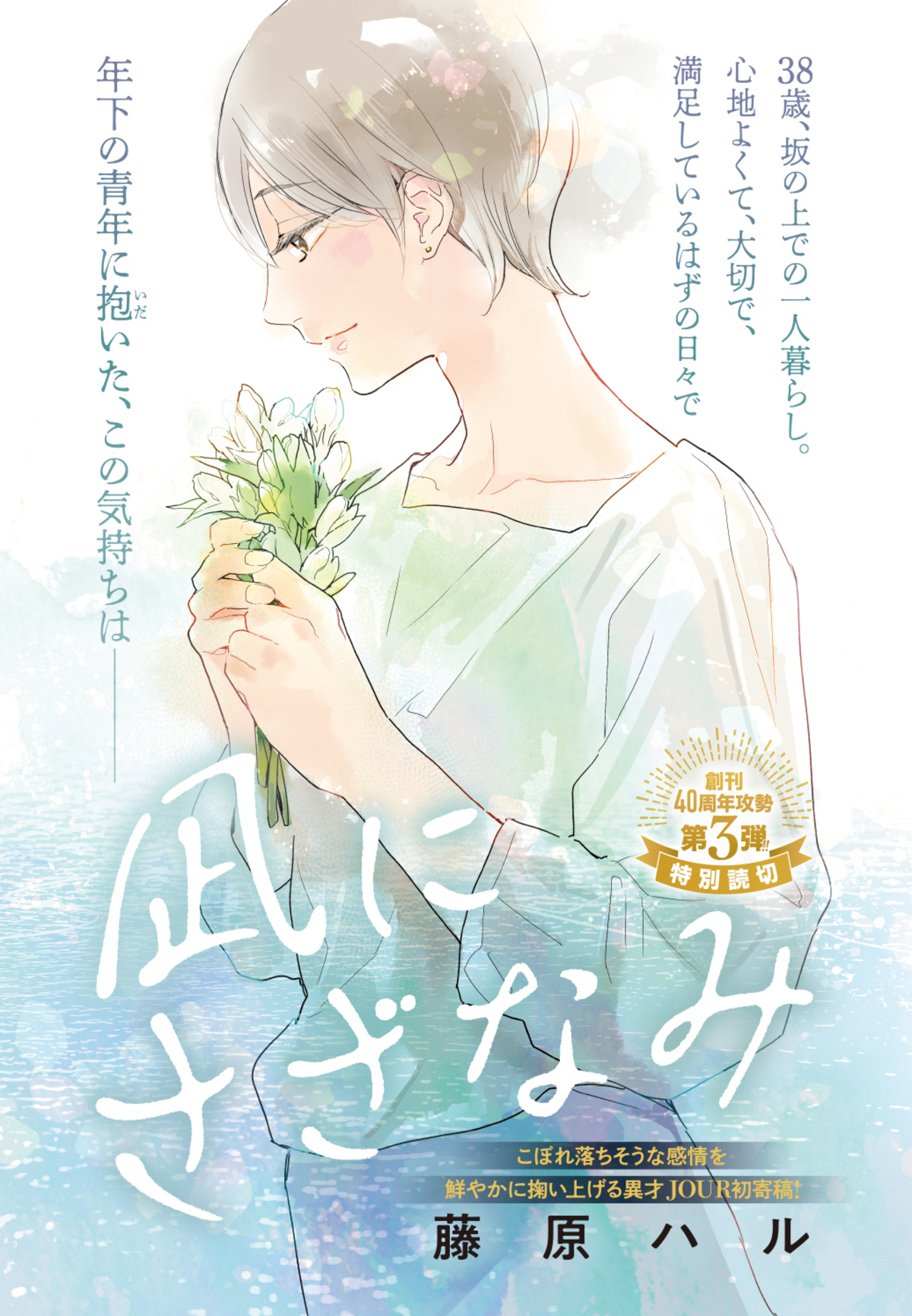 創刊40周年『JOUR4月号』発売の画像