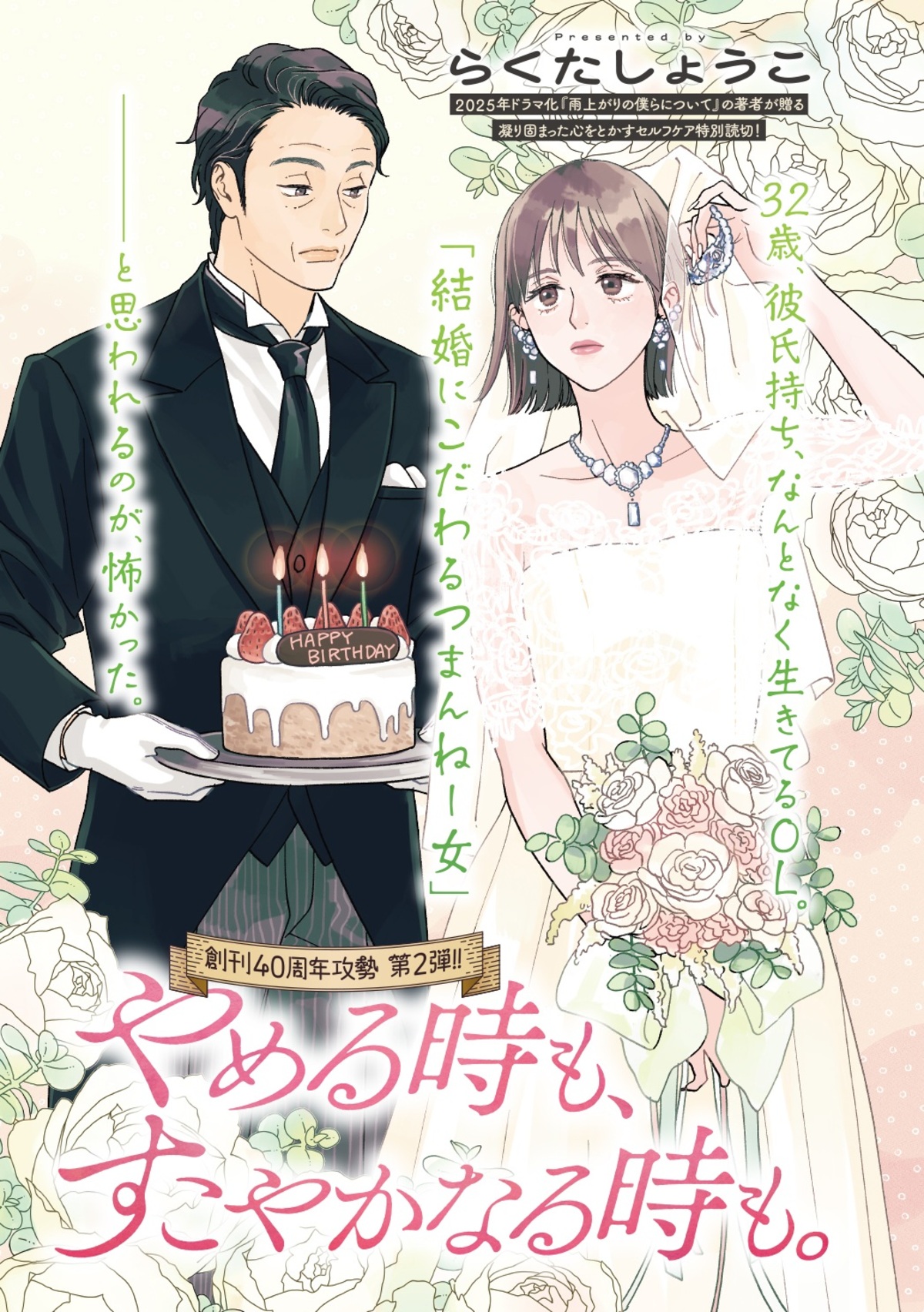 創刊40周年『JOUR4月号』発売の画像