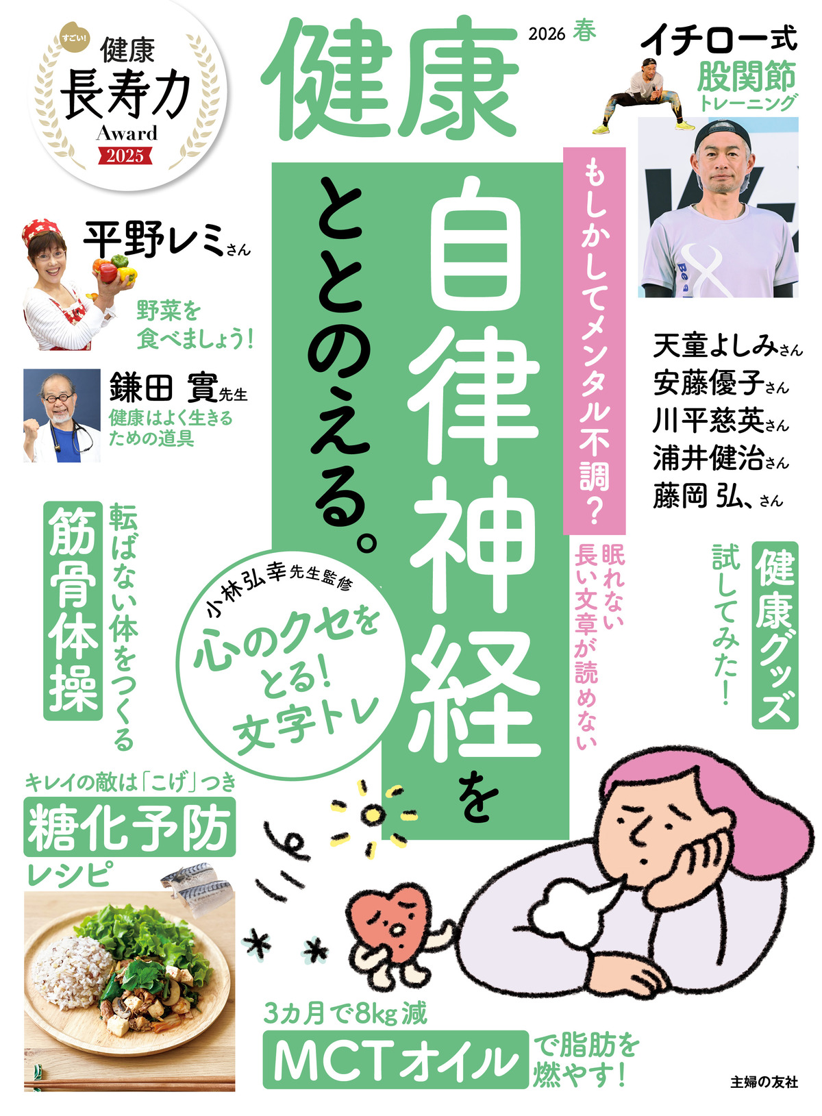 『健康2026年04月春号』が発売