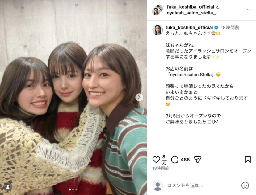 小芝風花、実妹の顔出しショットを公開