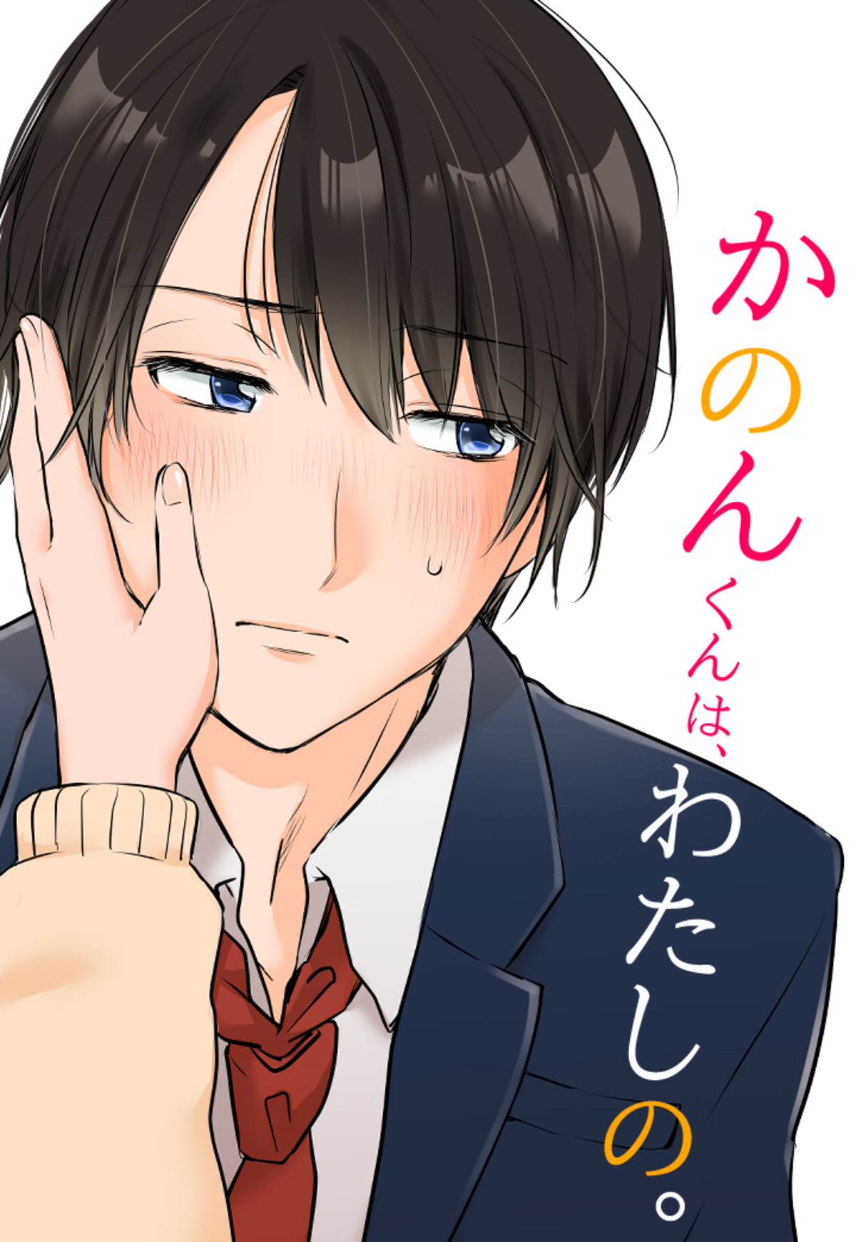 「LINEマンガ インディーズ」連載開始の画像