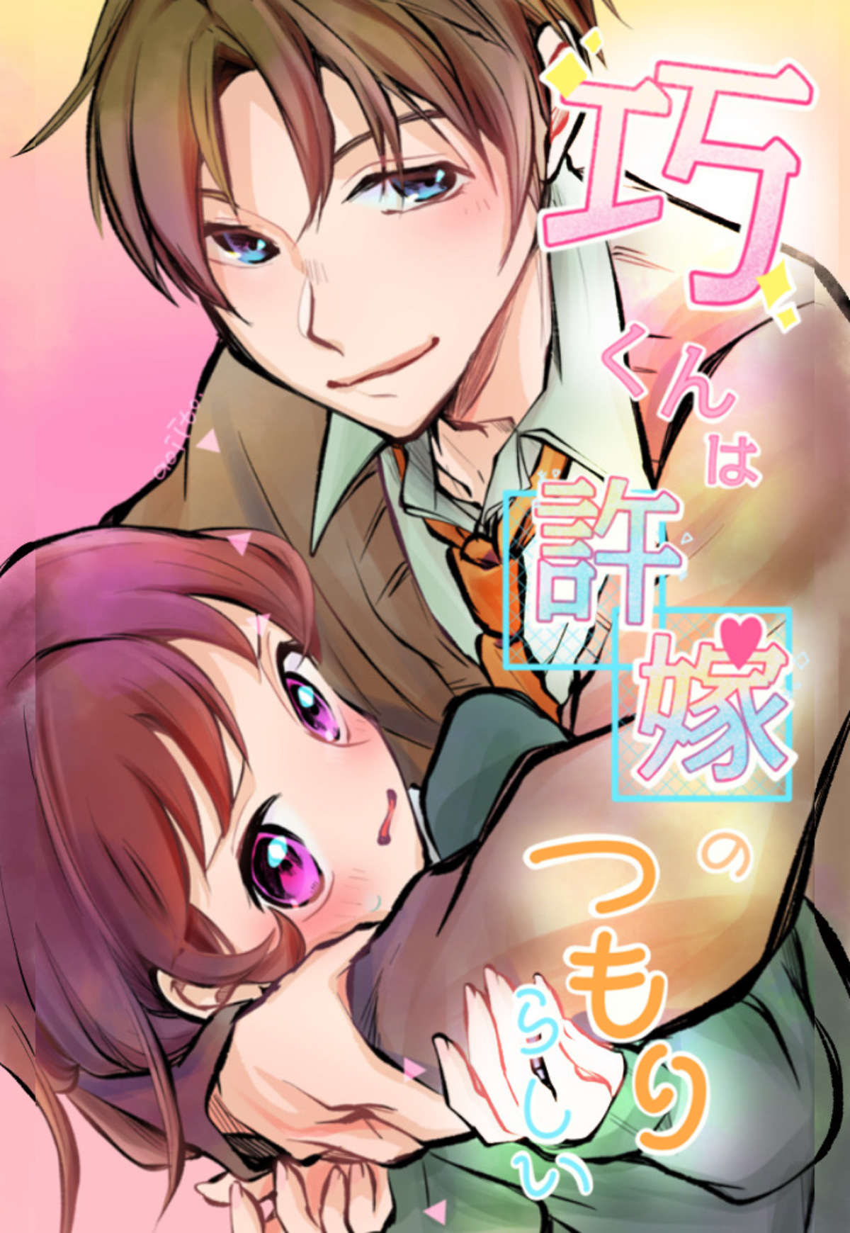 「LINEマンガ インディーズ」連載開始の画像