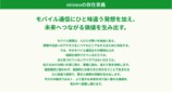 mineo「フルMVNO化」について