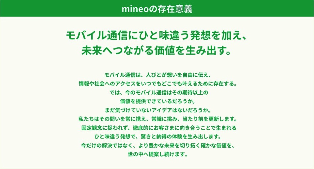 mineo「フルMVNO化」について