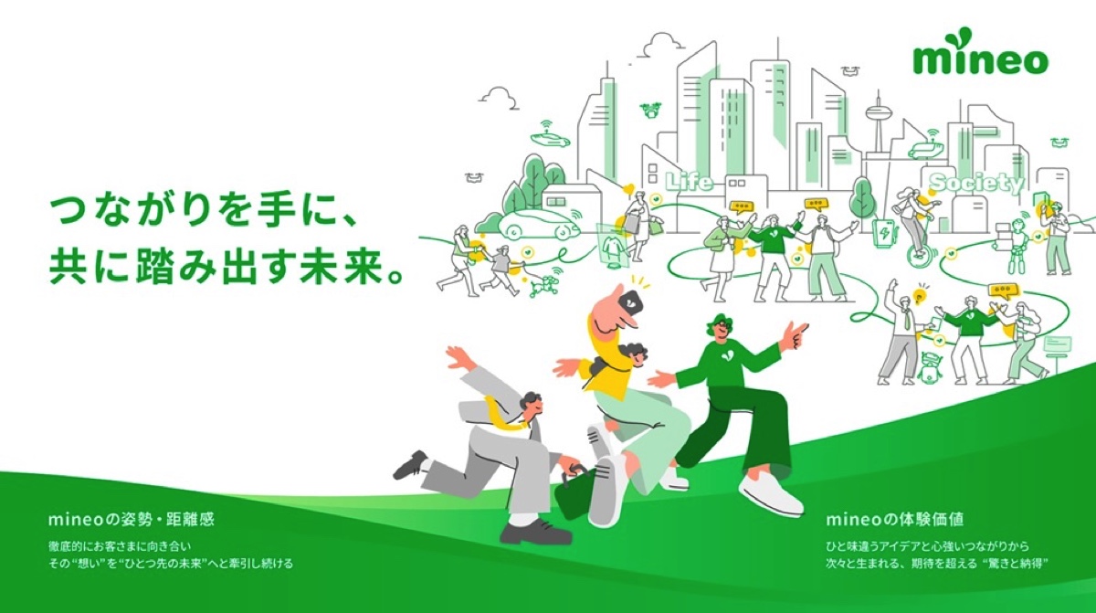 mineo「フルMVNO化」について