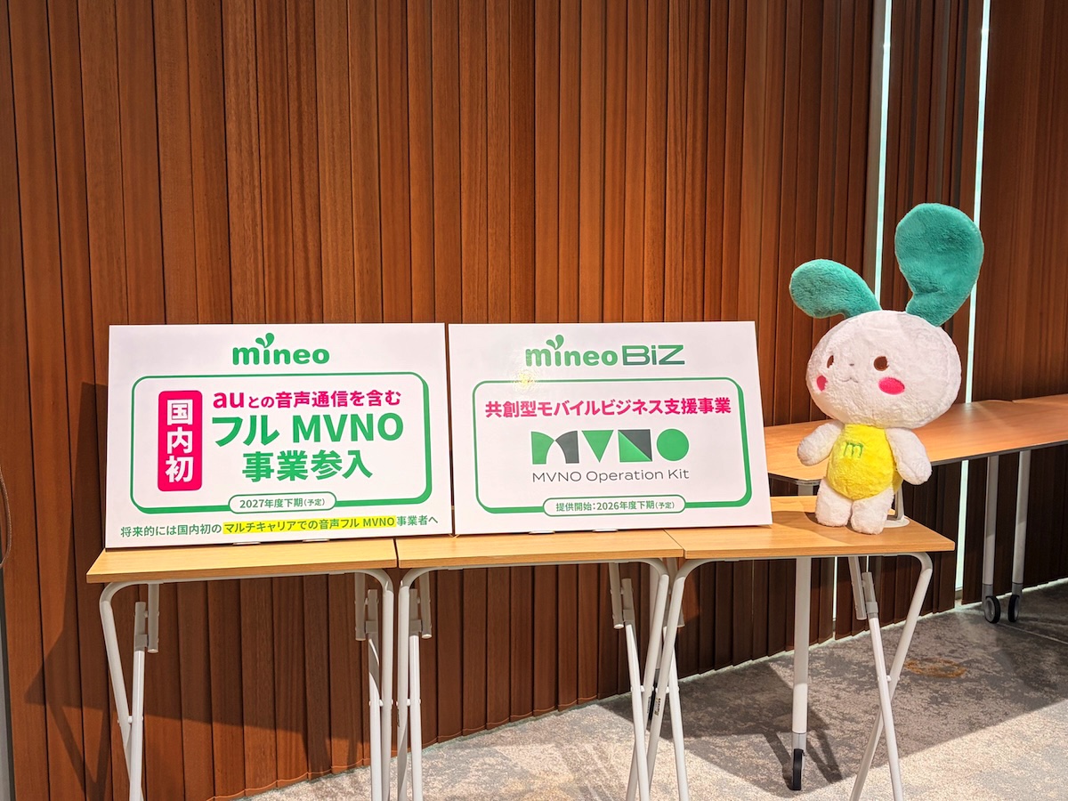 mineo「フルMVNO化」について