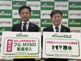 mineo「フルMVNO化」について