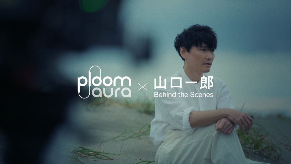 山口一郎がプルームとコラボレーション