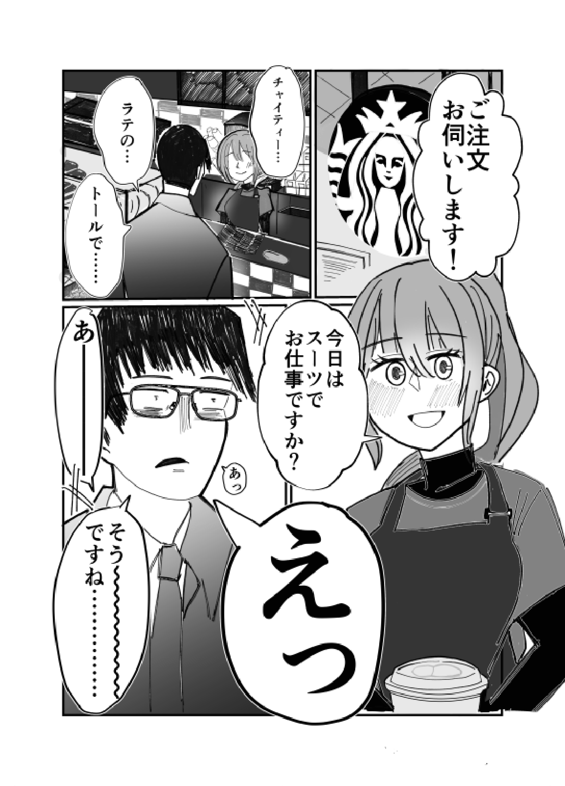 【漫画】スウェット姿の面接官の画像