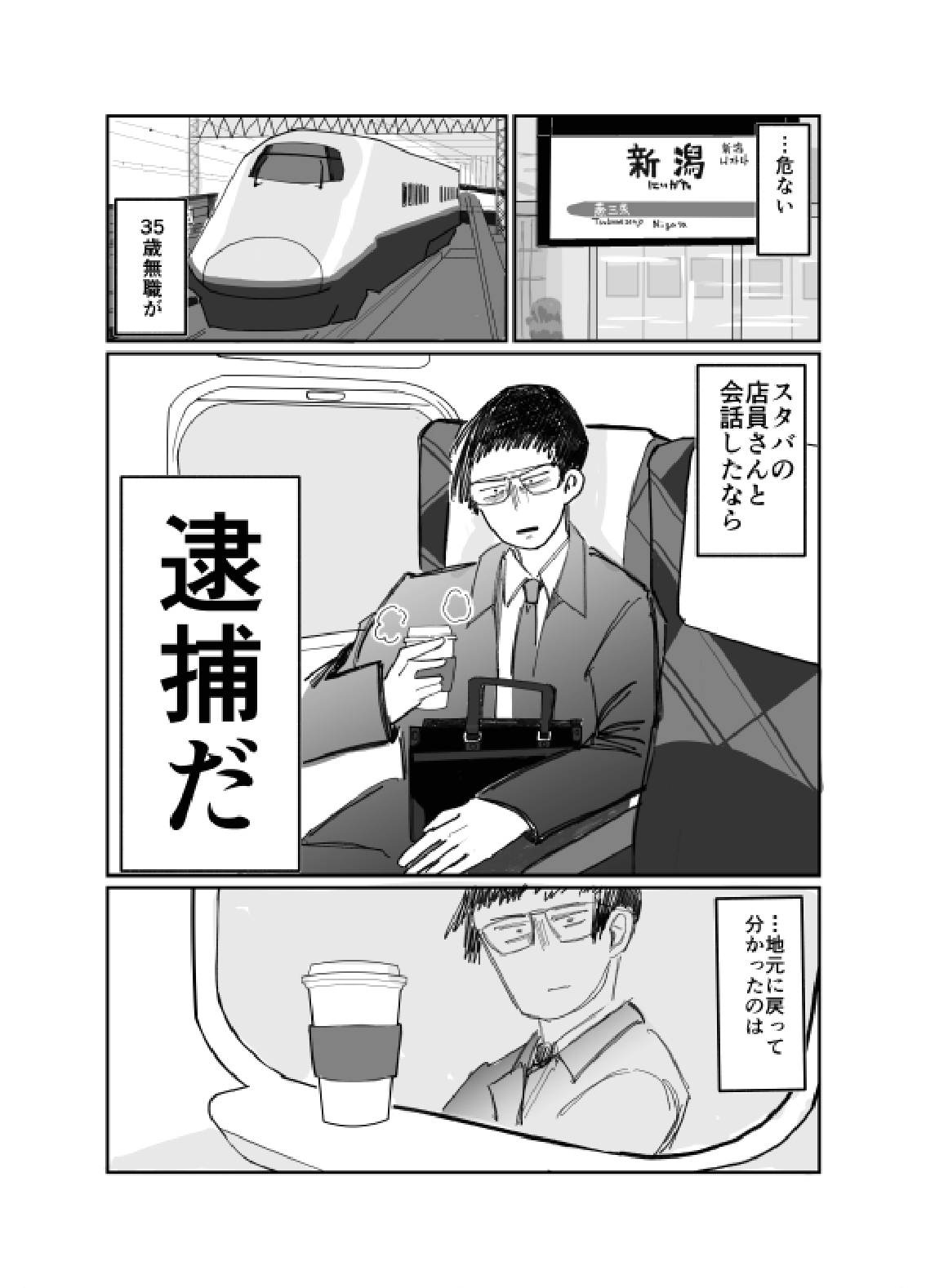 【漫画】スウェット姿の面接官の画像