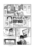 【漫画】スウェット姿の面接官の画像