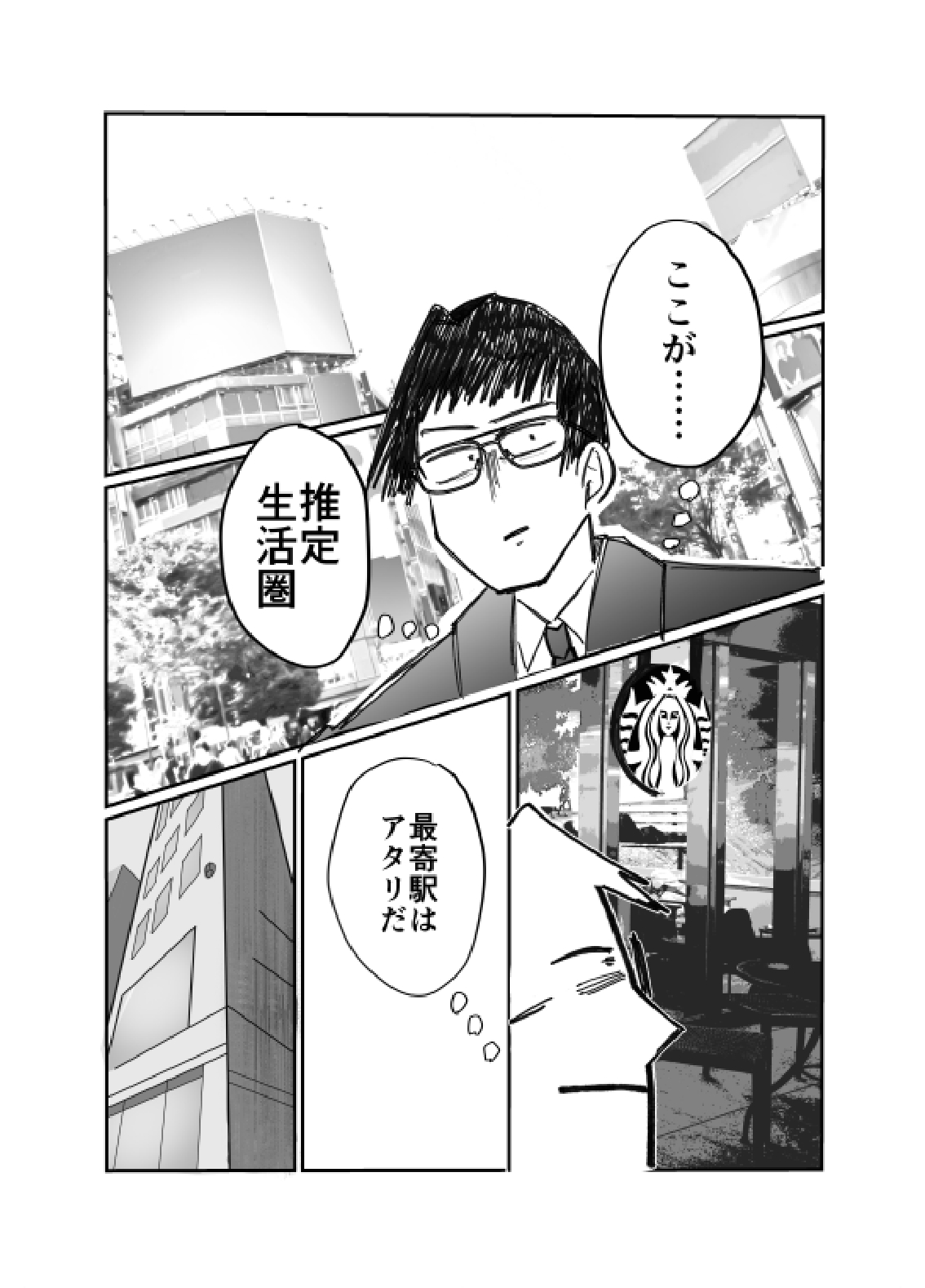 【漫画】スウェット姿の面接官の画像
