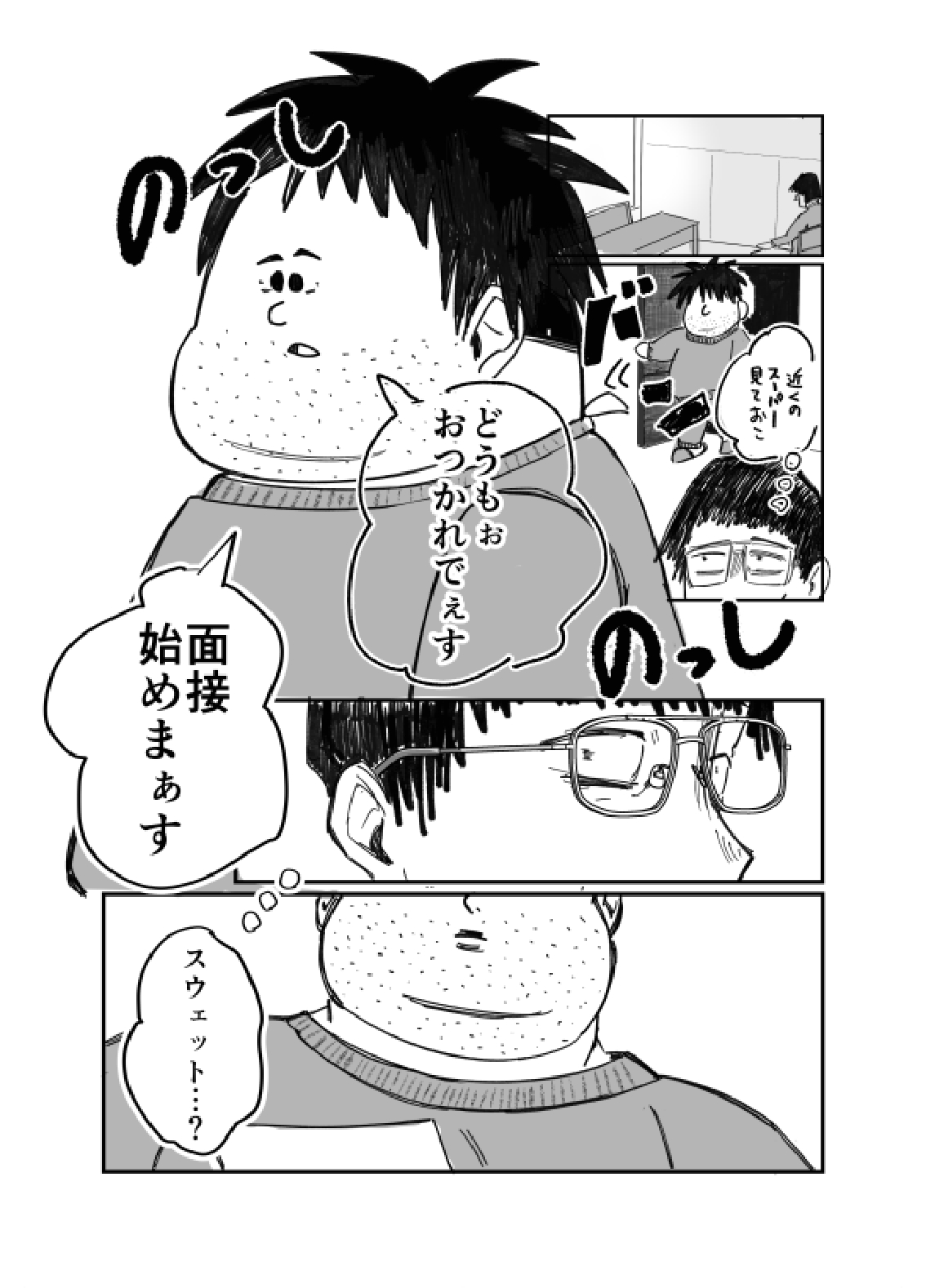 【漫画】スウェット姿の面接官の画像