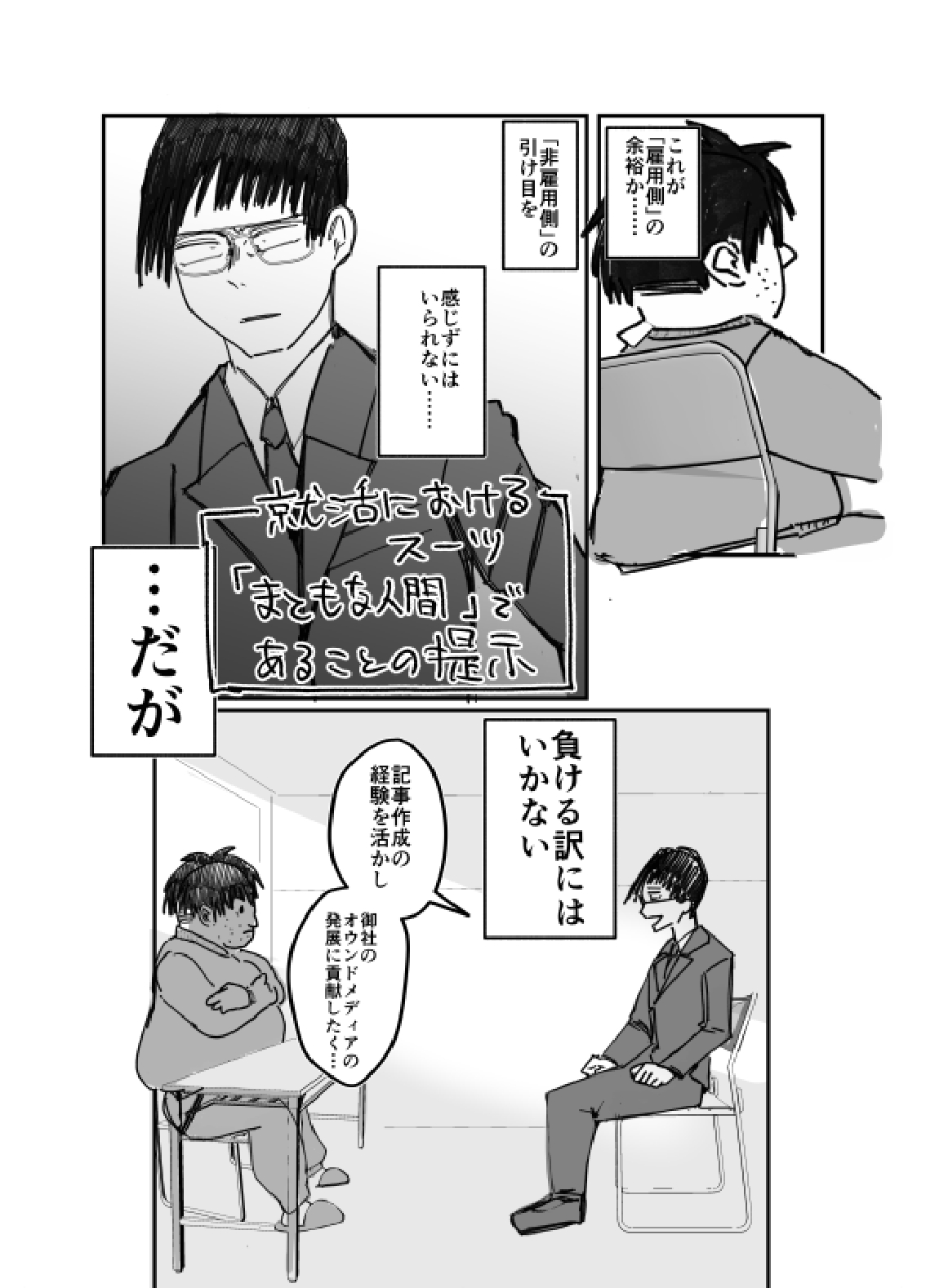 【漫画】スウェット姿の面接官の画像