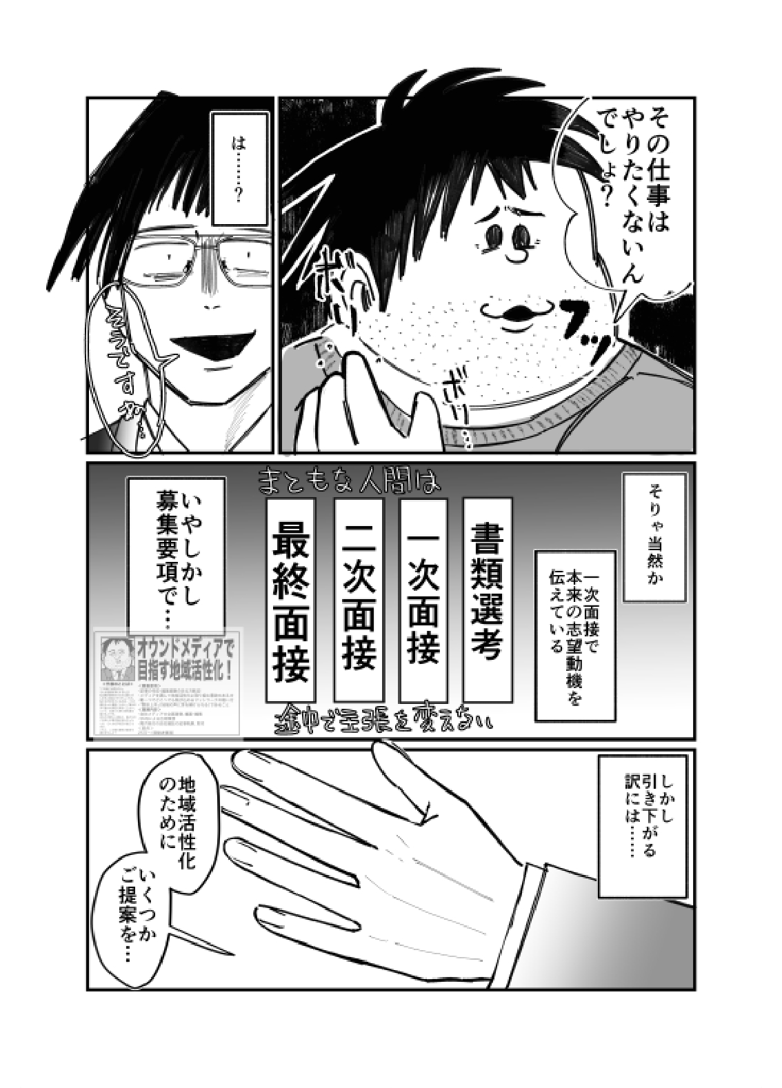【漫画】スウェット姿の面接官の画像