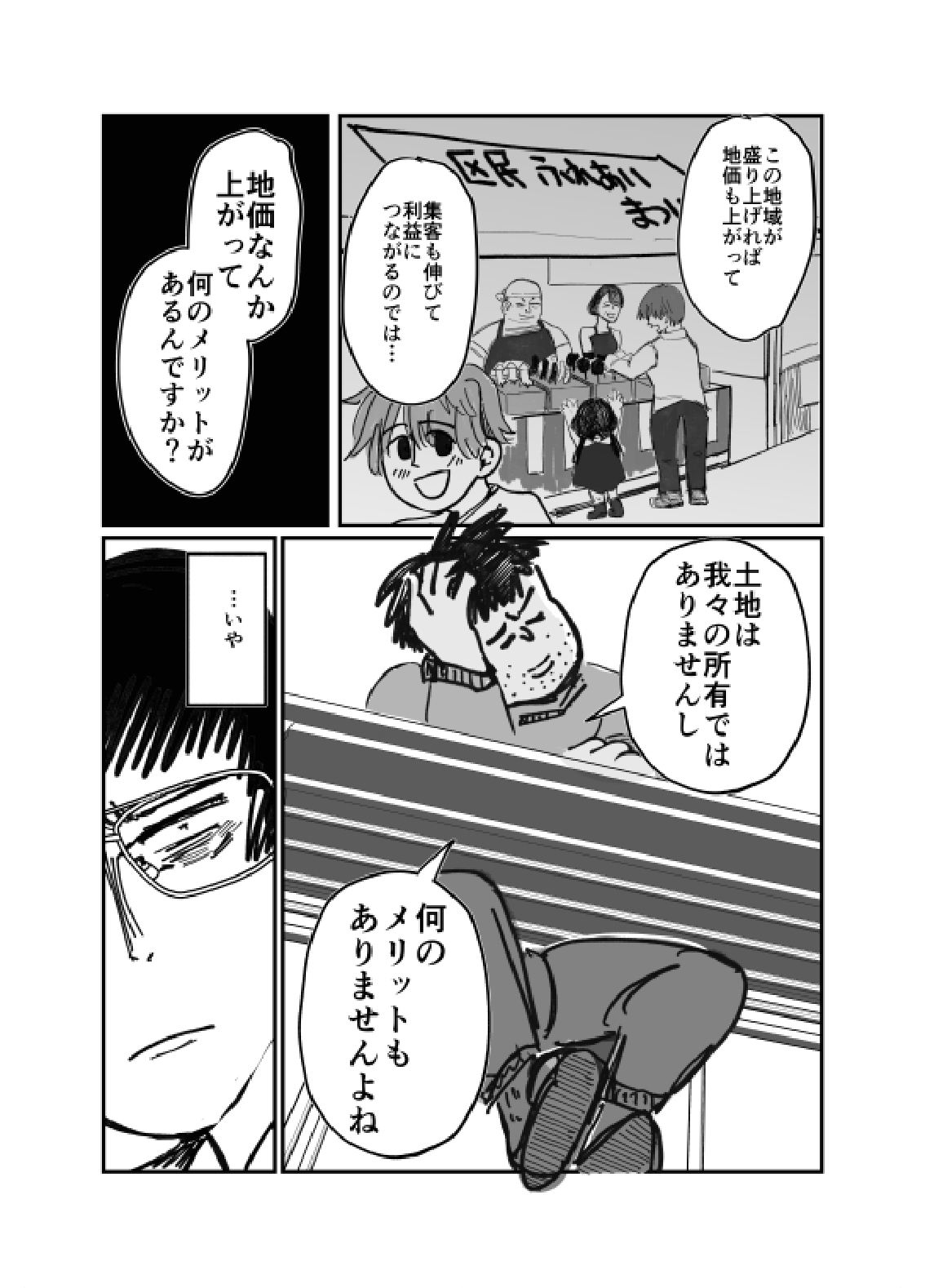 【漫画】スウェット姿の面接官の画像