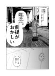 【漫画】スウェット姿の面接官の画像