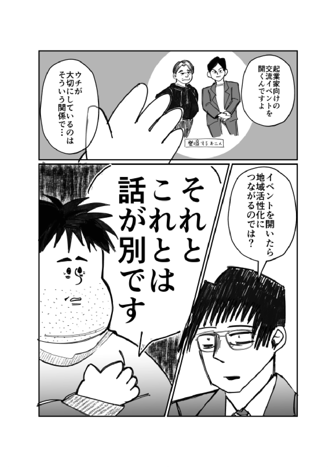 【漫画】スウェット姿の面接官の画像