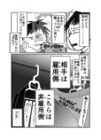 【漫画】スウェット姿の面接官の画像