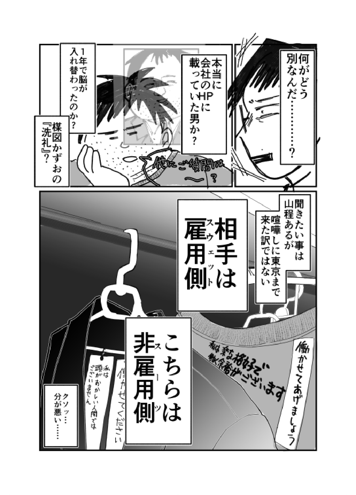 【漫画】スウェット姿の面接官の画像
