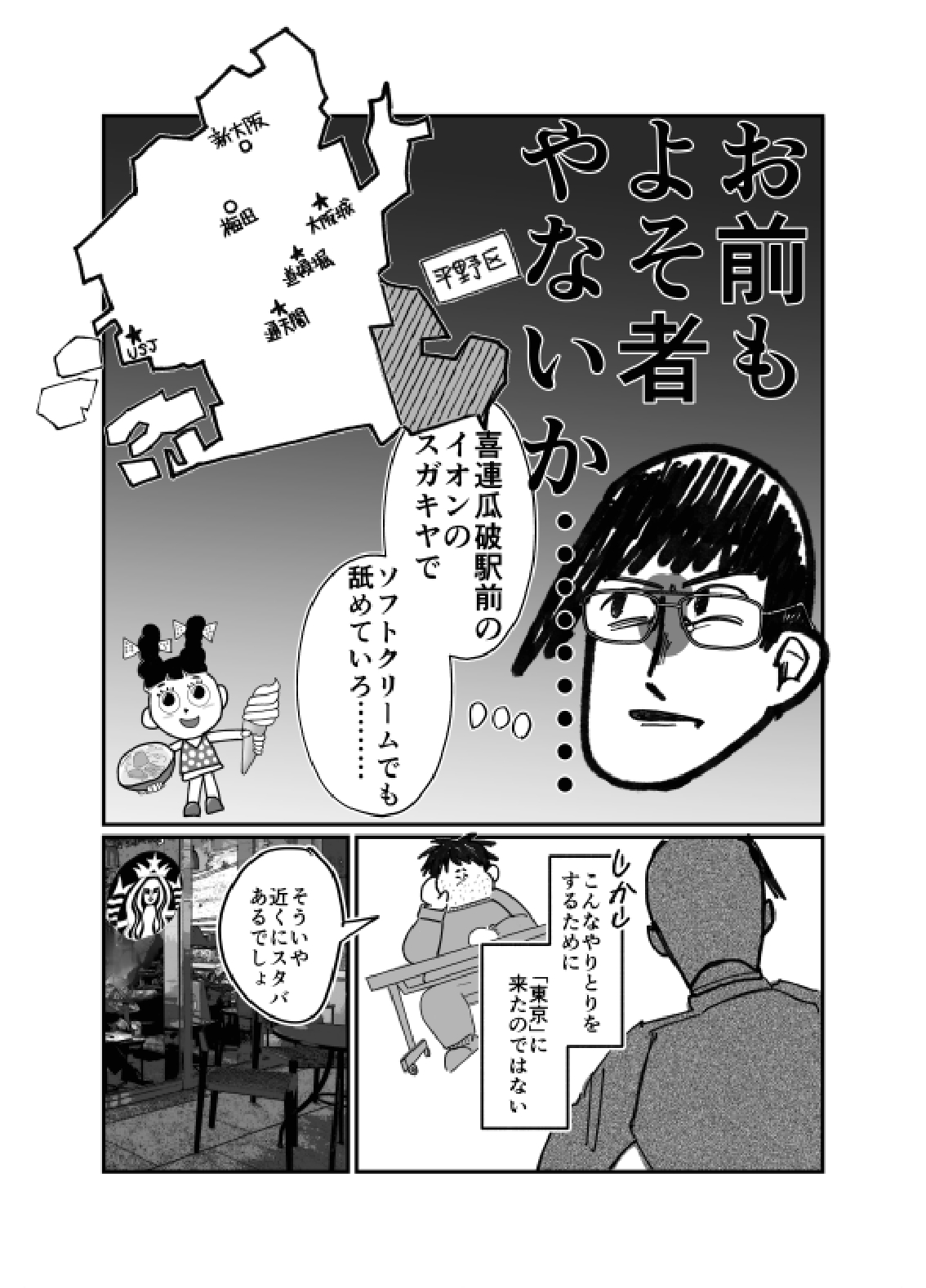 【漫画】スウェット姿の面接官の画像