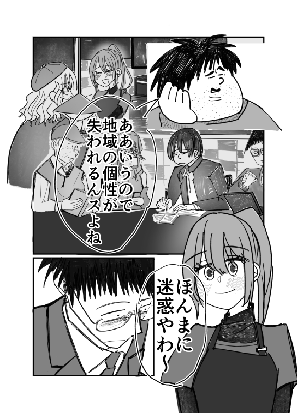 【漫画】スウェット姿の面接官の画像