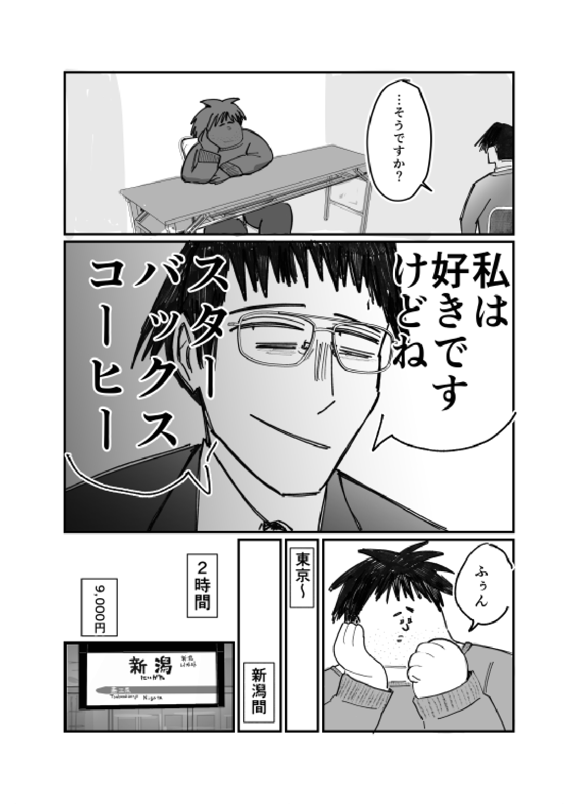 【漫画】スウェット姿の面接官の画像