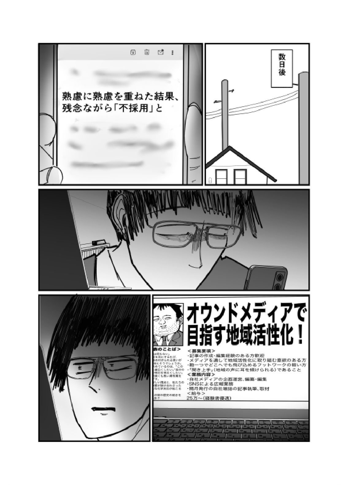 【漫画】スウェット姿の面接官の画像