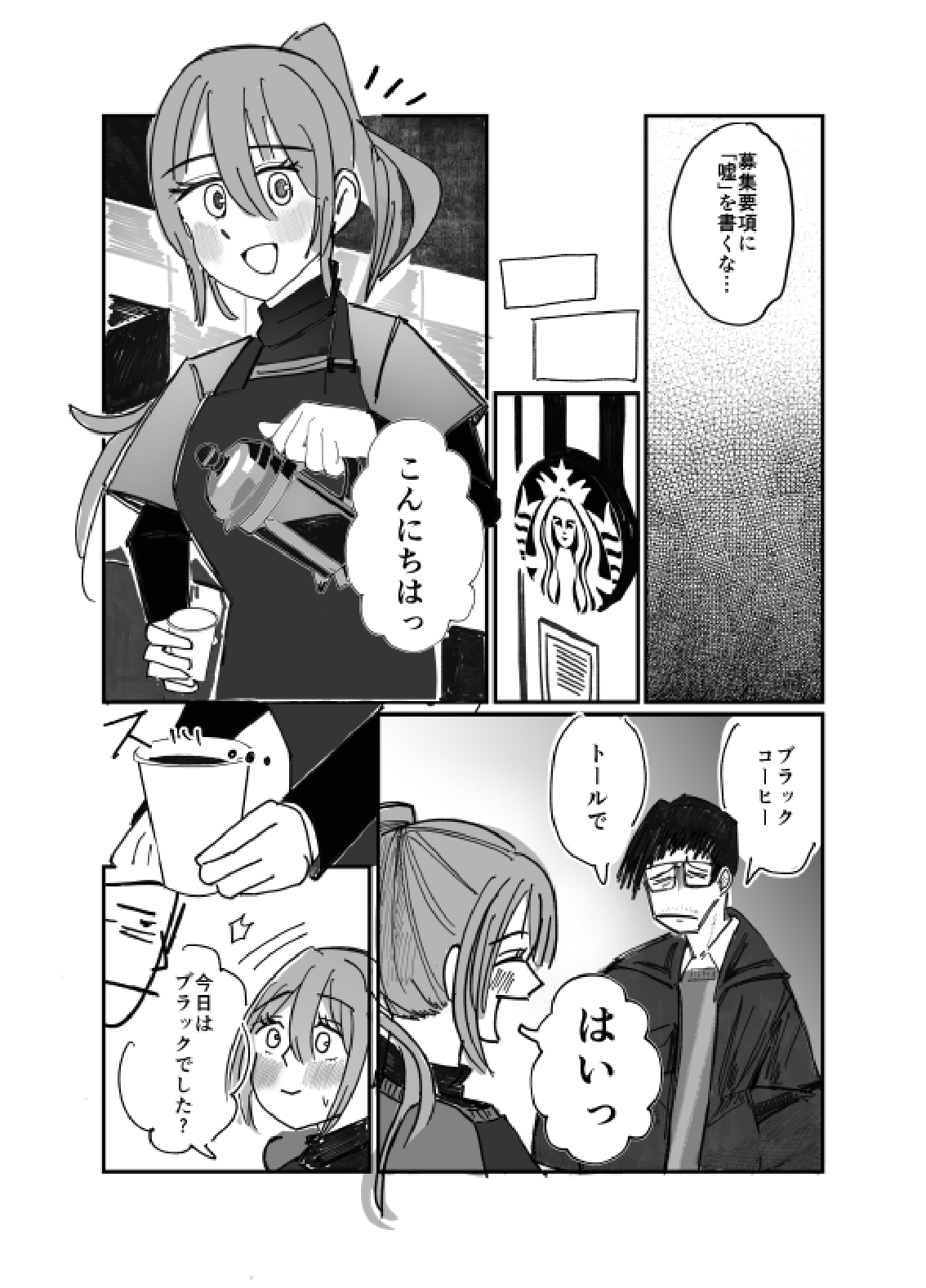 【漫画】スウェット姿の面接官の画像