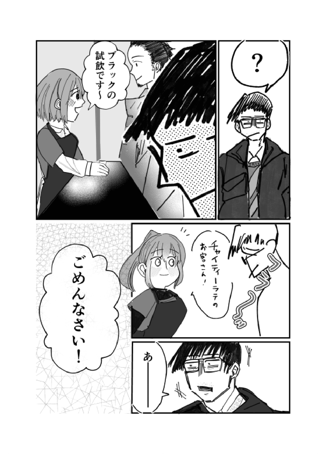【漫画】スウェット姿の面接官の画像