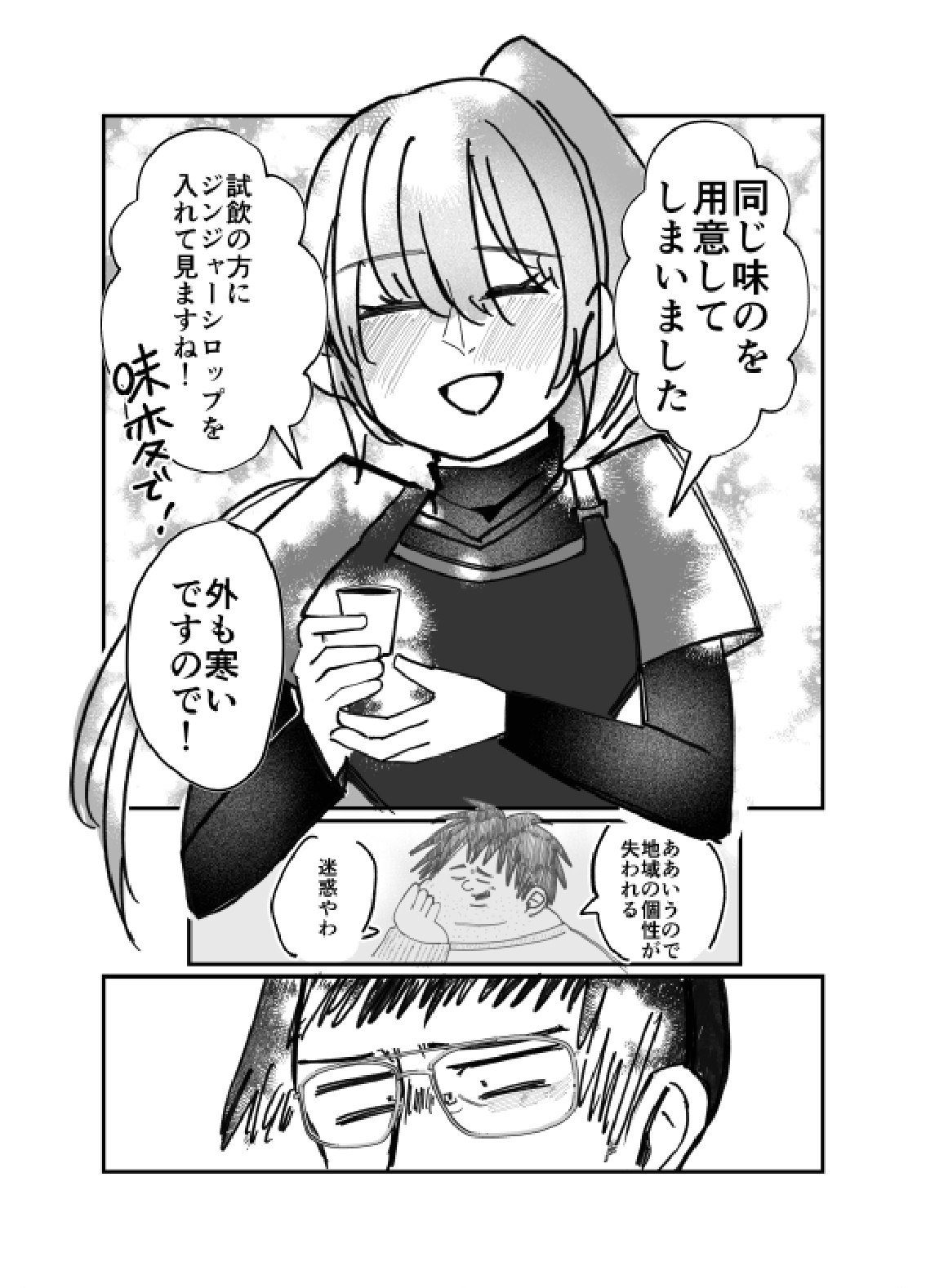 【漫画】スウェット姿の面接官の画像