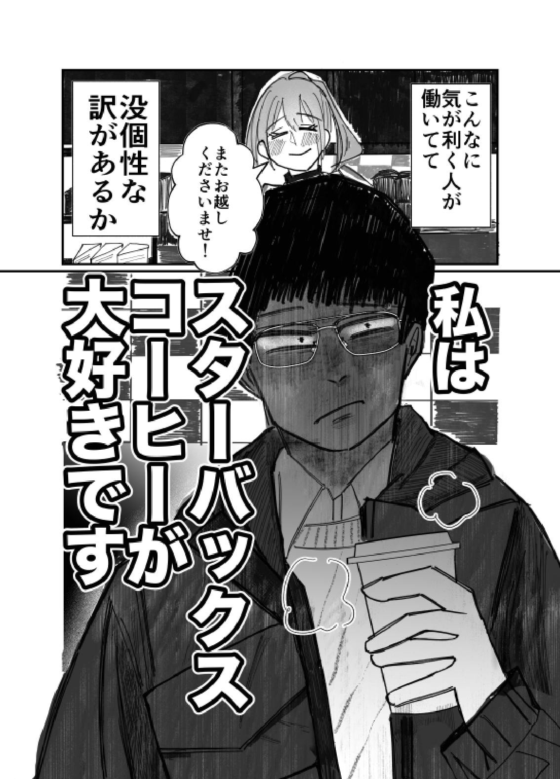 【漫画】スウェット姿の面接官の画像