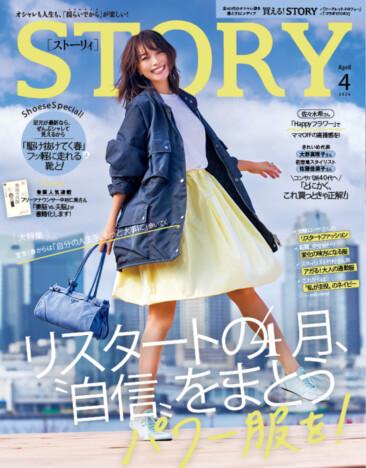 『STORY』4月号には佐久間大介が登場