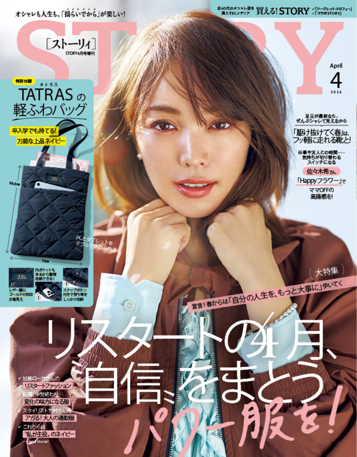 『STORY』4月号には佐久間大介が登場の画像