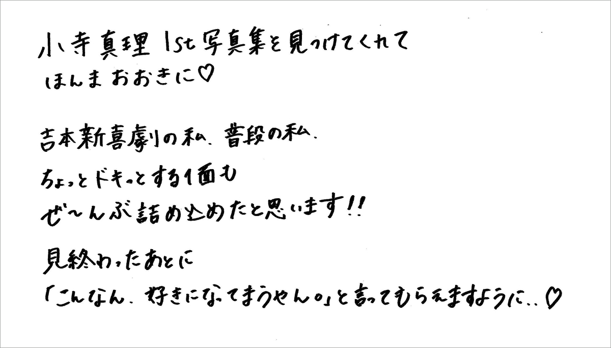 小寺真理、ランジェリーカット挑戦1st写真集の画像