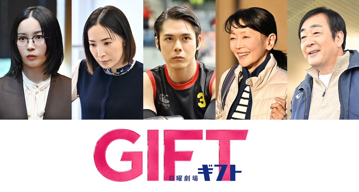 細田佳央太ら、日曜劇場『GIFT』に出演