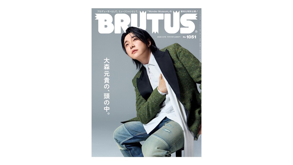 『BRUTUS』ミセス・大森元貴特集号の画像