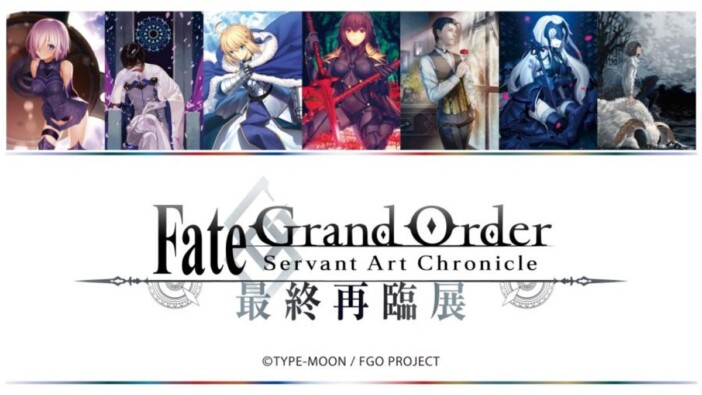 『Fate/Grand Order -最終再臨展-』グッズがSHIBUYA TSUTAYAに登場 展示会&公式通販アイテムが勢揃い