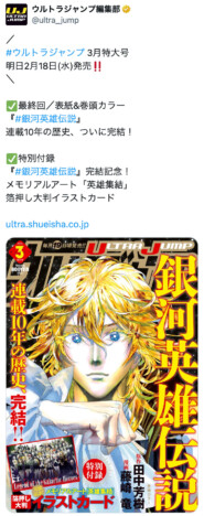 漫画版『銀河英雄伝説』が10年でついに完結! 不朽の名作を初めて描き切った藤崎竜の功績