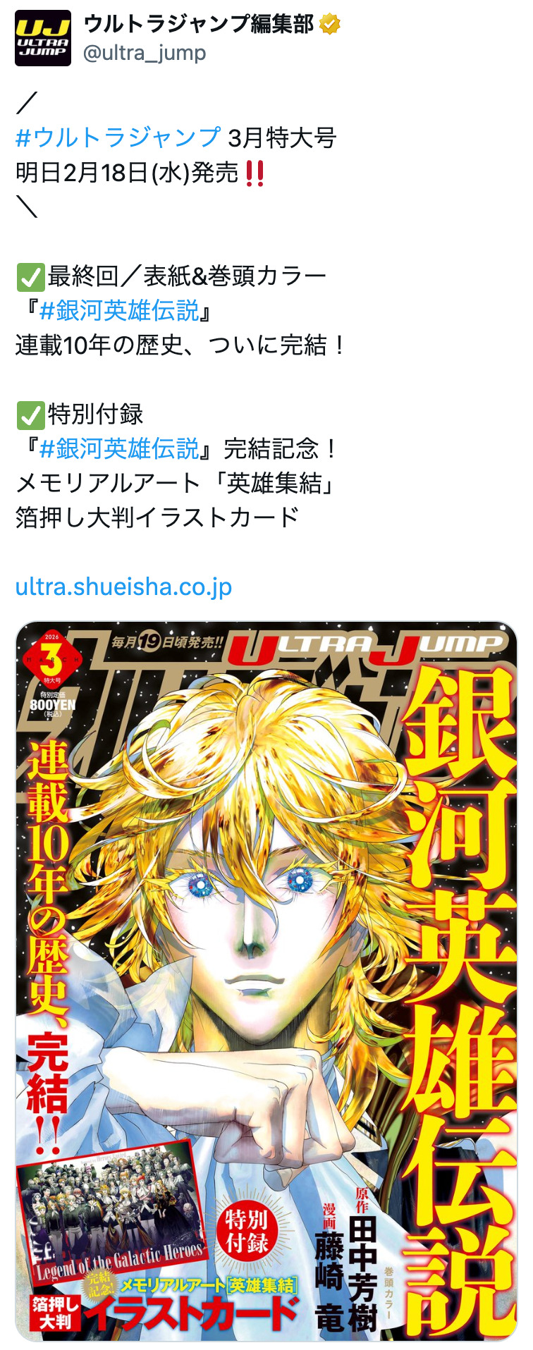 漫画版『銀河英雄伝説』藤崎竜の功績